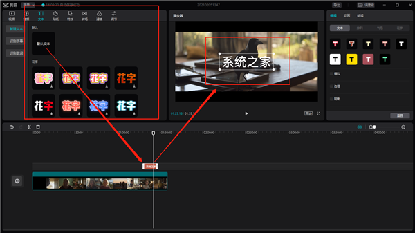 剪映Windows專業(yè)版怎么給視頻添加字幕?