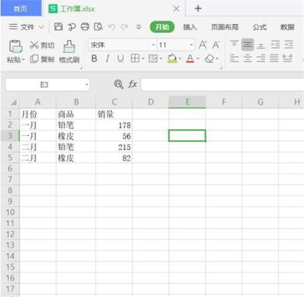 Excel如何合并同類數據