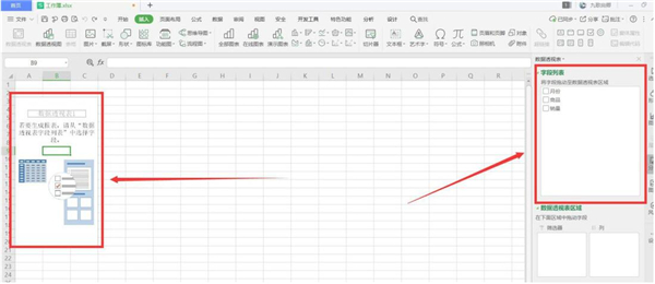Excel如何合并同類數據