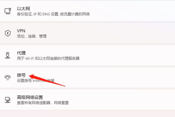 Win11怎么添加撥號連接？Win11添加撥號連接操作步驟