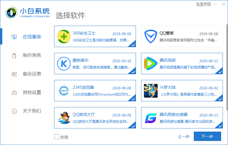 小白系統(tǒng)重裝工具怎么給Win10更新系統(tǒng)?