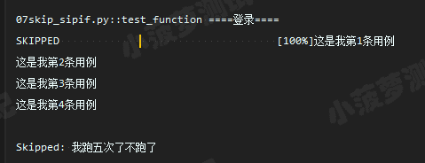 Pytest中skip skipif跳過(guò)用例詳解