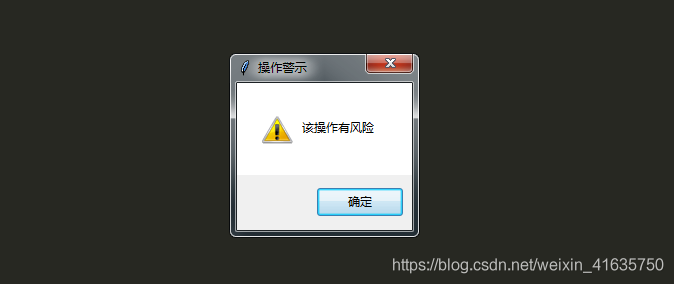 python中的tkinter庫彈窗messagebox詳解