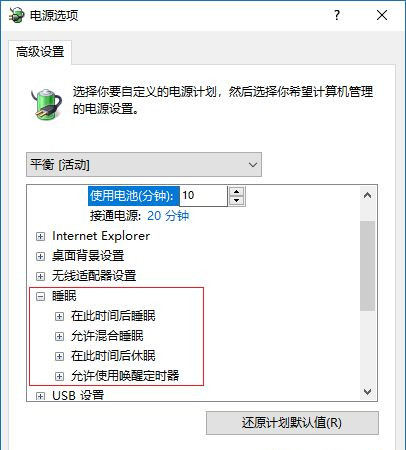 Win10休眠后無法喚醒怎么解決？Win10休眠后無法喚醒解決方法