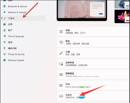 Windows11任務(wù)欄無法隱藏？Windows11任務(wù)欄無法隱藏解決方法