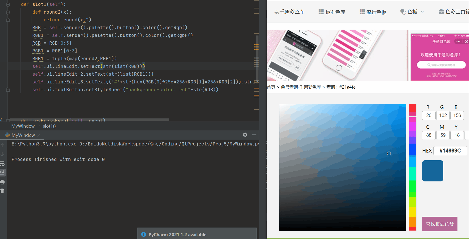 詳解Python GUI工具取色器