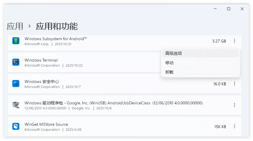 Win11安卓子系統(tǒng)重新開(kāi)機(jī)后無(wú)法運(yùn)行 附常見(jiàn)問(wèn)題解決方法