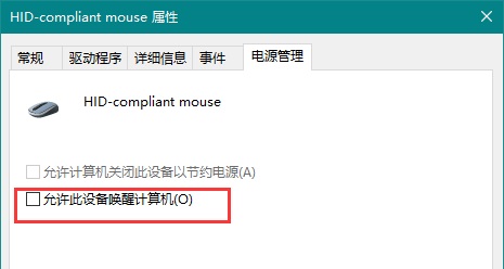 Win10鼠標無法喚醒屏幕怎么辦？Win10鼠標無法喚醒屏幕的解決方法