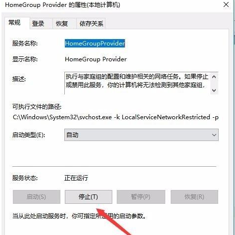Win10怎么禁用家庭組服務(wù)?Win10禁用家庭組教程