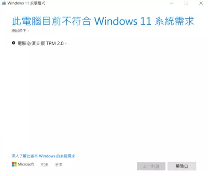 怎么繞開Win11 TPM2.0升級(jí)限制?繞開Win11 TPM2.0升級(jí)限制操作方法