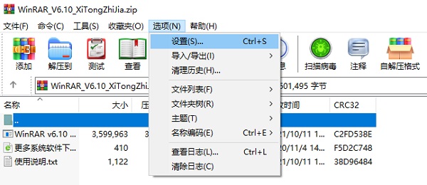 WinRAR設置鼠標右鍵菜單默認壓縮格式為zip的教程