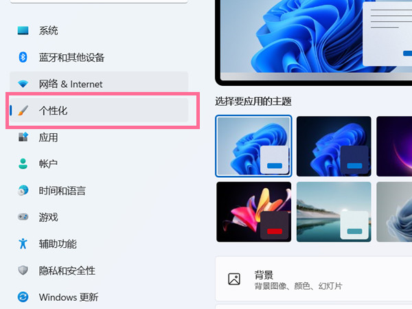 Win11如何更改桌面圖標？Win11更改桌面圖標的方法