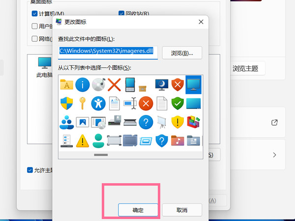 Win11如何更改桌面圖標？Win11更改桌面圖標的方法