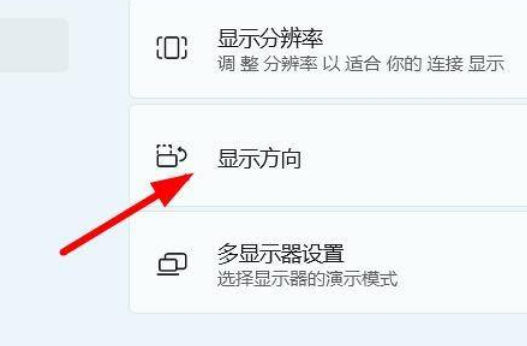 Win11怎么設(shè)置屏幕的方向？Win11設(shè)置屏幕方向操作方法