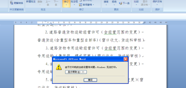 電腦提示“由于打印機的當前設置有問題，Windows無法打印”怎么解決？