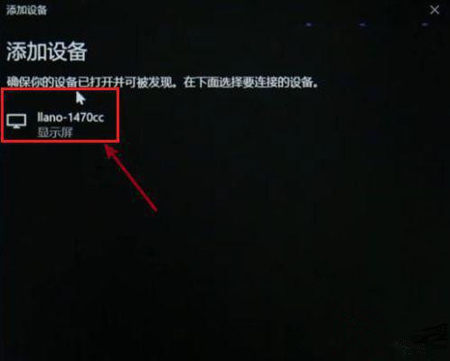 Win10筆記本電腦投屏怎么擴展到大屏幕？