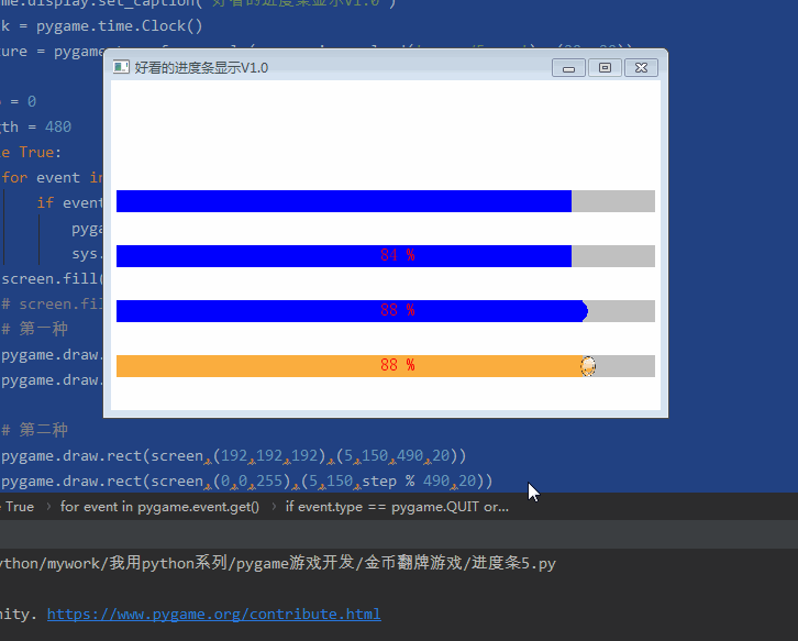 Python趣味挑戰之教你用pygame畫進度條