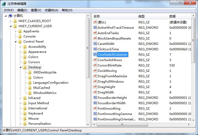 Win7如何修改切換窗口數(shù)量？Win7修改切換窗口數(shù)量的方法