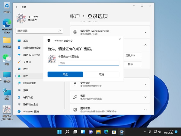 Win11怎么關閉pin登錄?Win11怎么取消pin密碼?