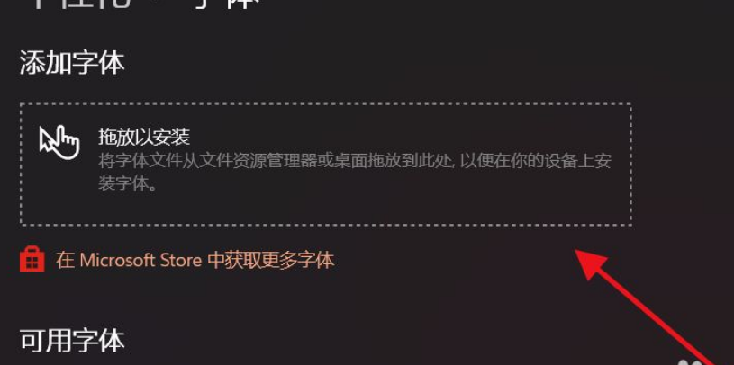 Win11系統怎么添加字體？Win11系統添加字體的操作方法