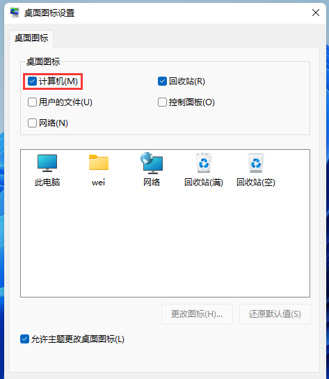 Win11此電腦怎么放在桌面上？Win11此電腦如何顯示在電腦桌面上？