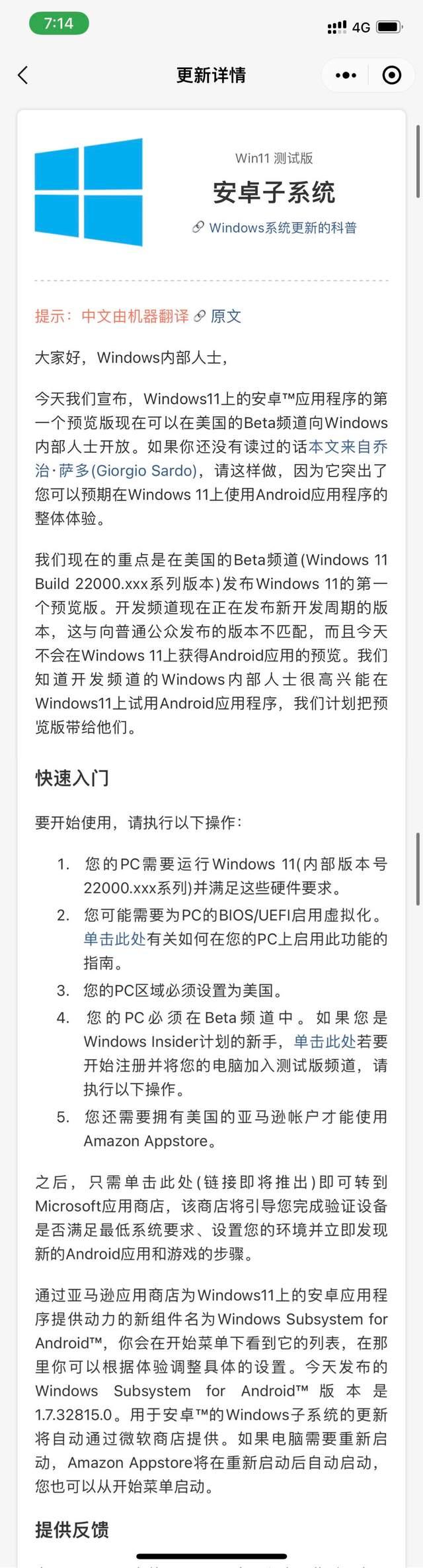 Win11終于支持安卓子系統了，如何開啟呢？