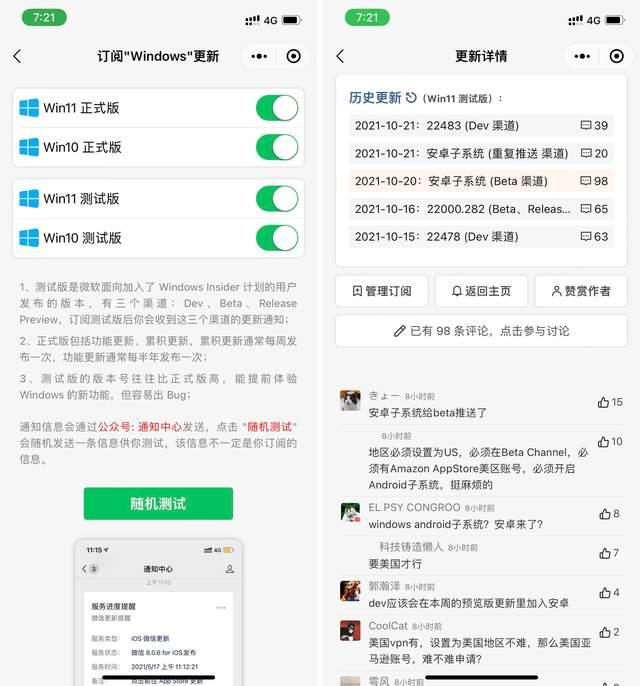 Win11終于支持安卓子系統了，如何開啟呢？