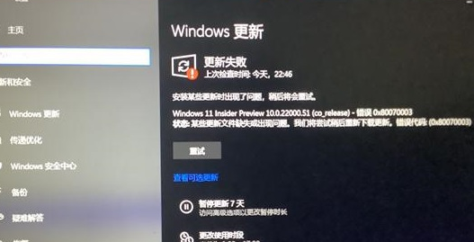 Win11系統更新錯誤怎么辦？Win11系統更新失敗解決方法