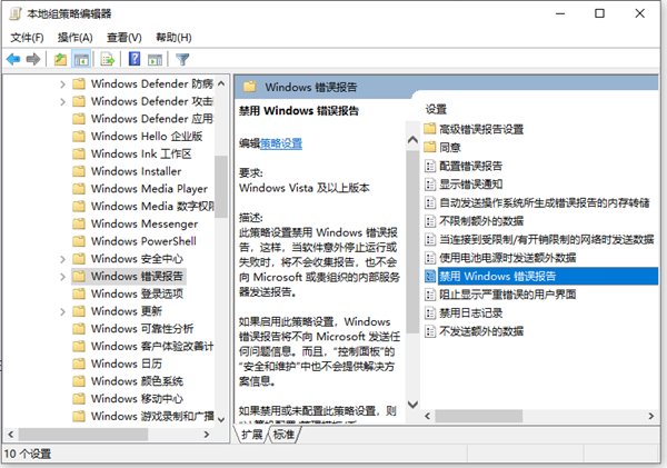 Win10怎么禁用錯(cuò)誤報(bào)告？Win10禁用錯(cuò)誤報(bào)告的方法