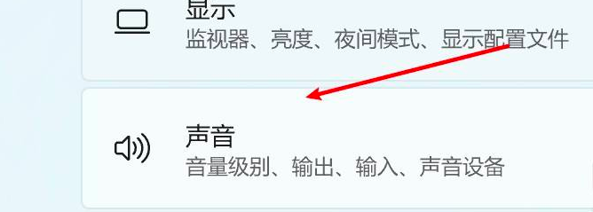 Win11怎么更改聲音輸出設備？Win11更改聲音輸出設備操作方法