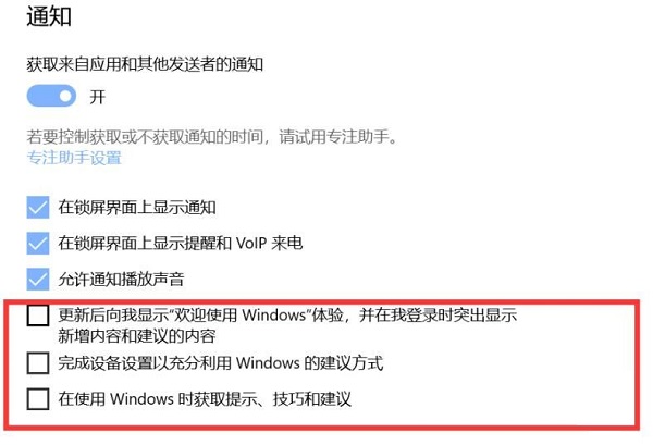 Windows10提示怎么關(guān)閉?關(guān)閉Win10右下角提示的教程