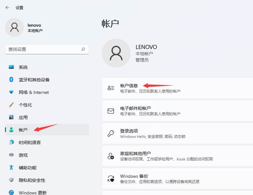 Win11怎么切換微軟賬戶和本地賬戶？Win11賬戶設置教程