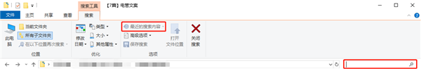 Win10怎么關閉文件資源管理器搜索記錄？