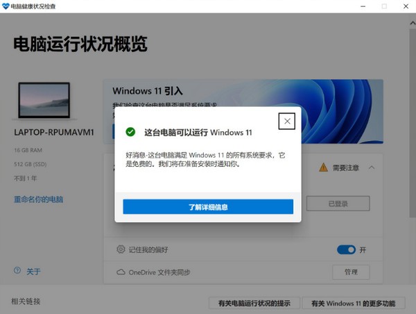 超詳細(xì)的Windows11正式版升級(jí)教程！四種方式任選！