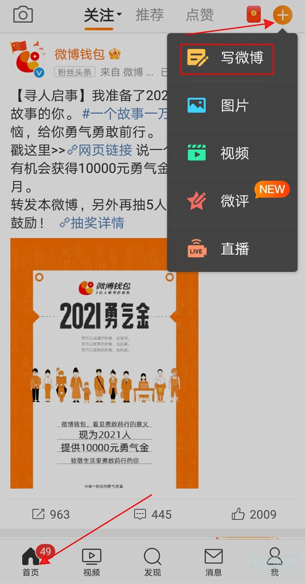 微博怎么發(fā)長(zhǎng)文