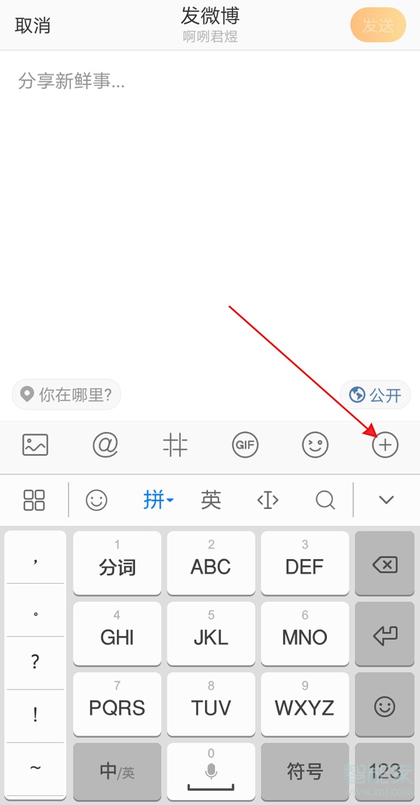 微博怎么發(fā)長(zhǎng)文