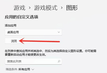 Win11玩游戲怎么設置獨立顯卡運行？Win11設置獨立顯卡高性能模式教程