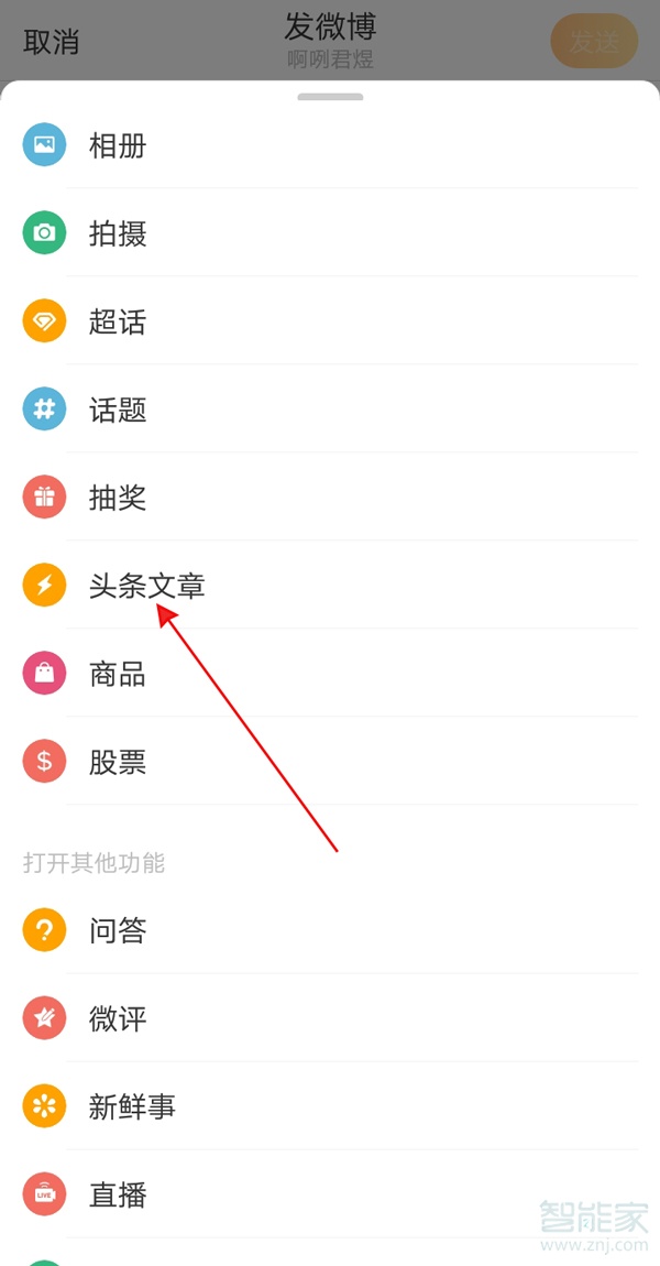 微博怎么發(fā)長(zhǎng)文