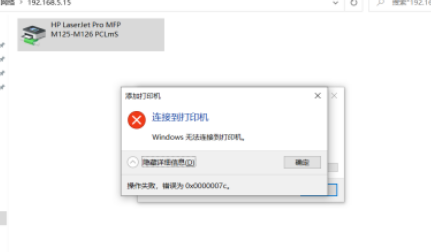 Win10連接共享打印機失敗錯誤代碼0x0000007c怎么辦？
