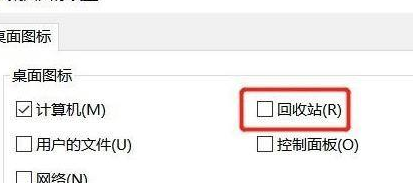 Win11找不到回收站怎么辦？Win11顯示回收站的方法