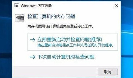 Windows10自帶內存檢測工具好用嗎?如何使用?