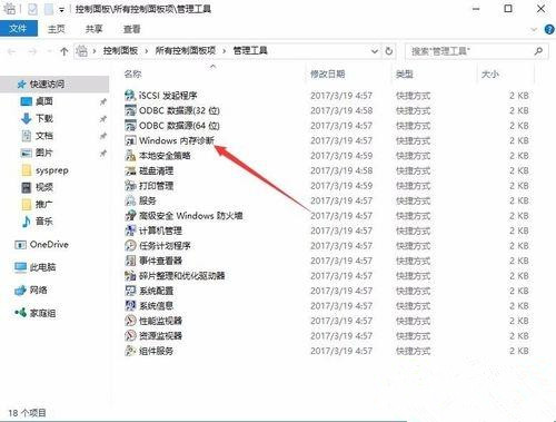Windows10自帶內存檢測工具好用嗎?如何使用?