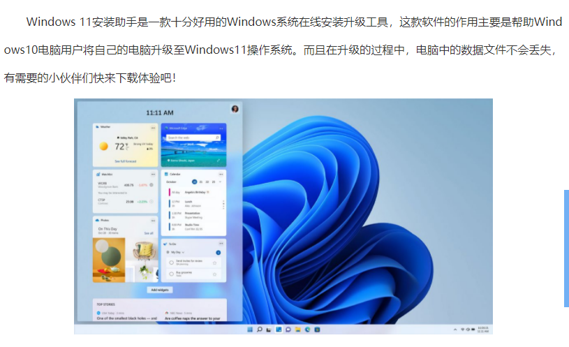 Win11沒有收到推送怎么更新？免費(fèi)升級(jí)Win11正式版