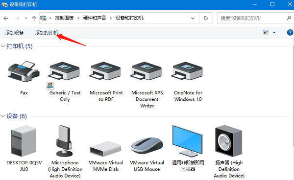 Win10打印機搜不到怎么添加?Win10找不到打印機設(shè)備的解決辦法