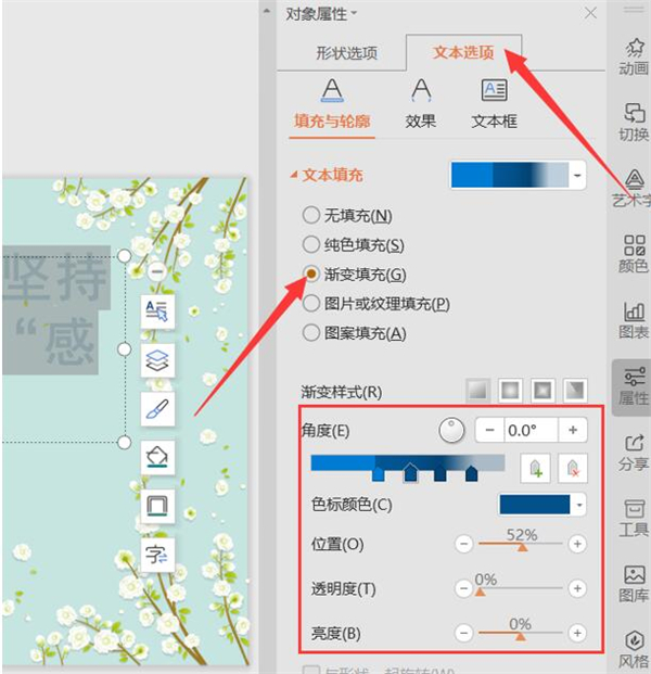 PPT中怎么制作漸隱字