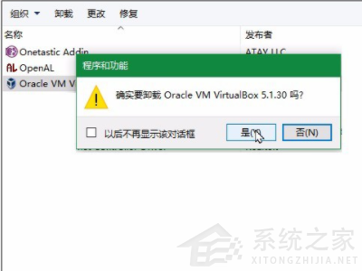 virtualbox卸載了有什么影響？Win10手動(dòng)卸載virtualbox