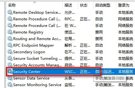 Win10安全中心拒絕訪問怎么辦？Win10安全中心拒絕訪問的解決方法