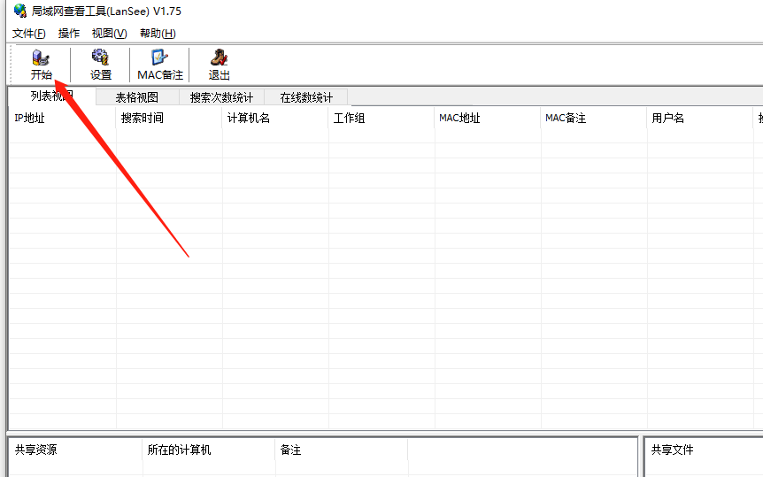 Win10電腦無法搜索到共享打印機怎么辦?使用lansee軟件快速解決