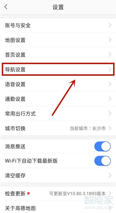 高德地圖怎么開啟離線導航優(yōu)先