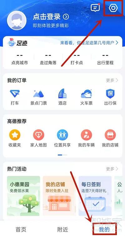 高德地圖怎么開啟離線導航優(yōu)先